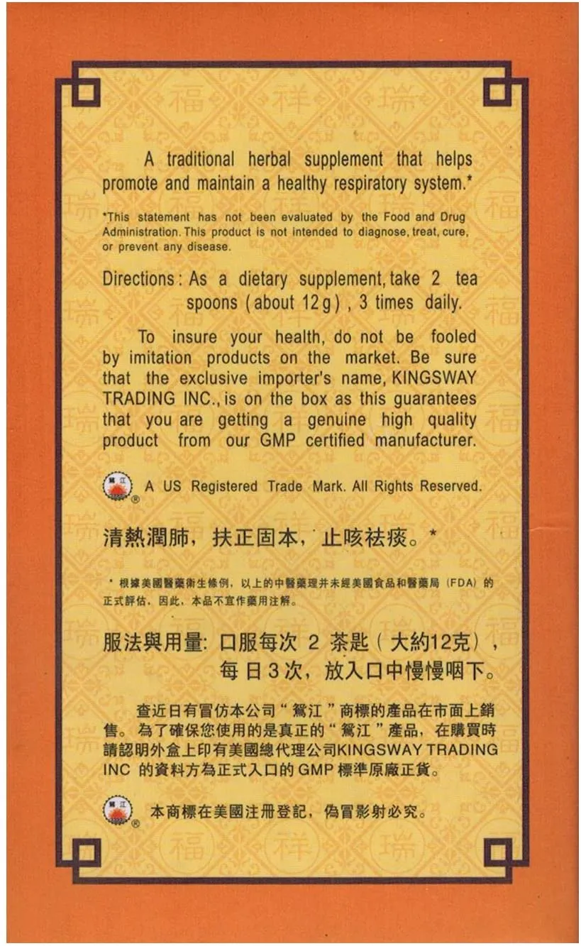 Sooth & Comfort II (Gu Ben Zhi Ke Gao) 固本止咳膏（寒咳/热咳型）